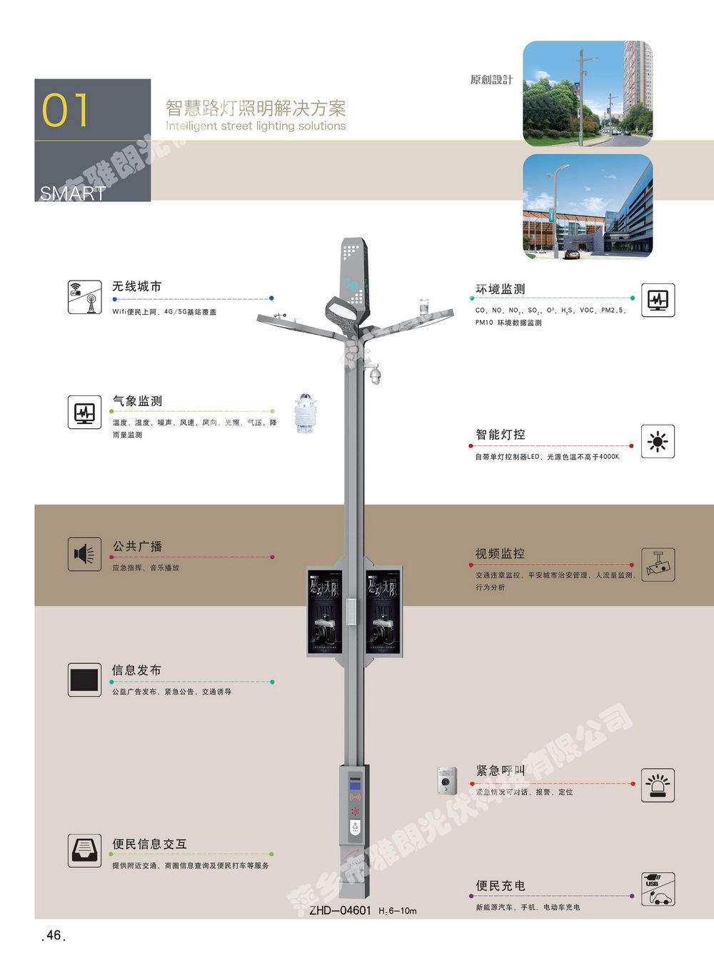 智慧路燈系列