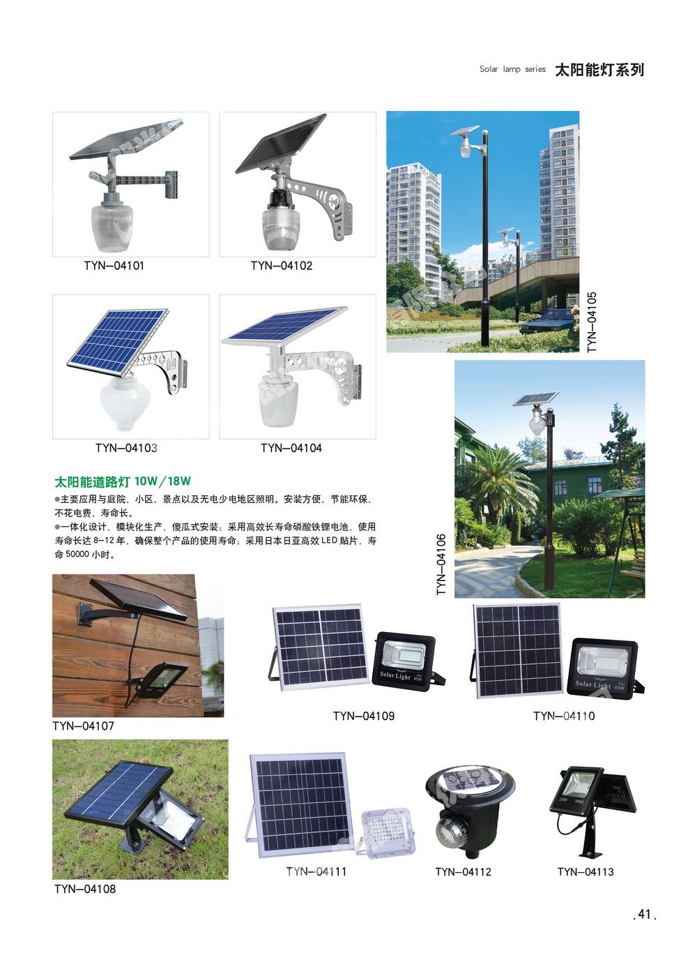 太陽能道路燈系列