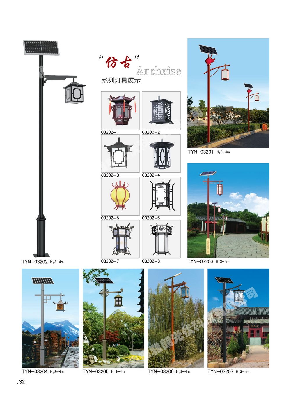 太陽(yáng)能庭院燈系列